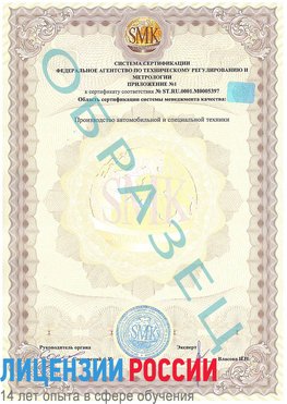 Образец сертификата соответствия (приложение) Ливны Сертификат ISO/TS 16949